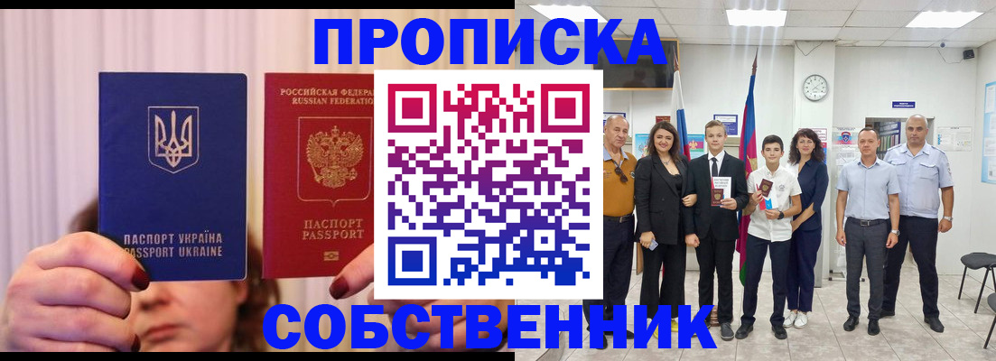 прописка законно в Михайловске
