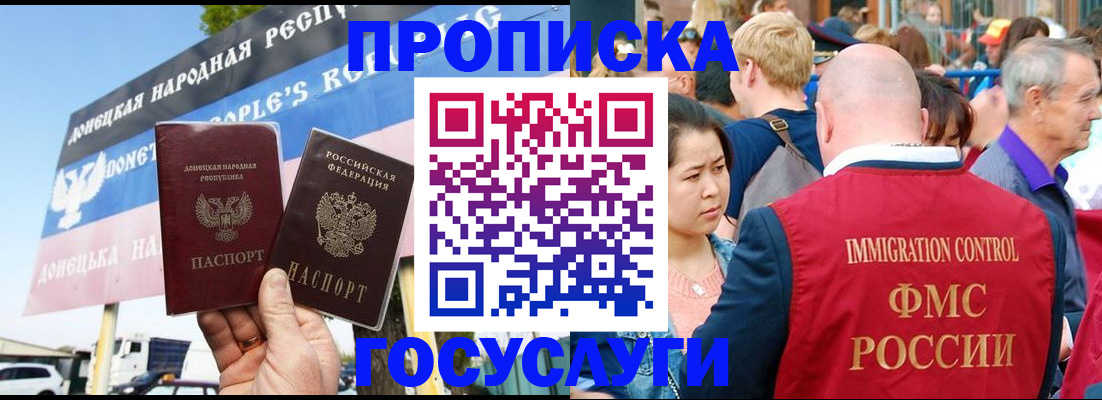 прописка штамп в Михайловске